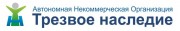 Автономная некомерческая организация реабилитационный центр для лиц с химической зависимостью "Трезвое наследие"